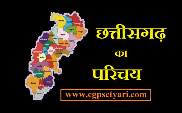 About-Chhattisgarh-cgpsc-tyari
