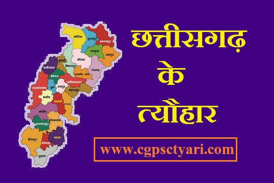Festivals of Chhattisgarh Which festivals are celebrated in Chhattisgarh?
