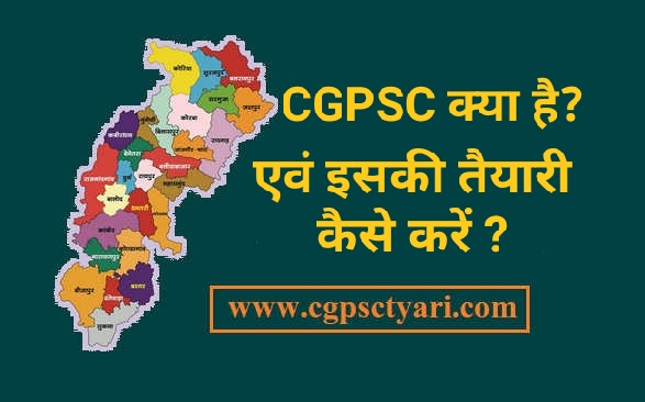 CGPSC Kya hai ? CGPSC Ki Taiyari kaise Kare Hindi 2021-22 best